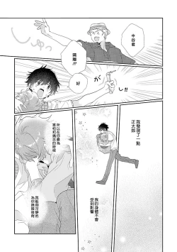 Page 144 of Uso-tsuki beta no unmei no koi | 骗子β的命运之恋