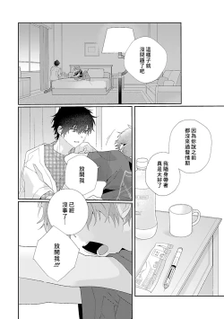 Page 145 of Uso-tsuki beta no unmei no koi | 骗子β的命运之恋