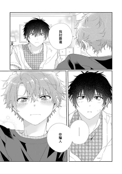 Page 146 of Uso-tsuki beta no unmei no koi | 骗子β的命运之恋