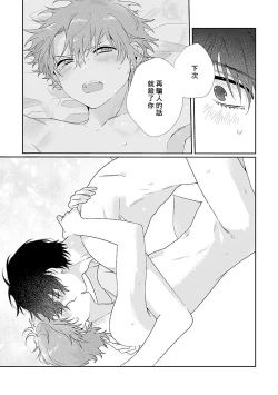 Page 152 of Uso-tsuki beta no unmei no koi | 骗子β的命运之恋