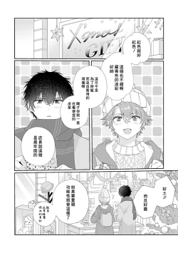 Page 155 of Uso-tsuki beta no unmei no koi | 骗子β的命运之恋