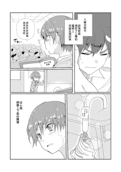 Page 169 of Uso-tsuki beta no unmei no koi | 骗子β的命运之恋