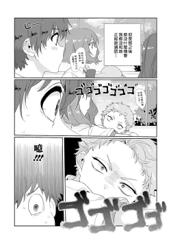 Page 170 of Uso-tsuki beta no unmei no koi | 骗子β的命运之恋