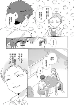 Page 174 of Uso-tsuki beta no unmei no koi | 骗子β的命运之恋