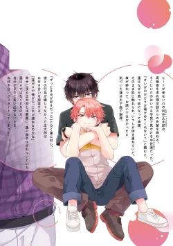 Page 194 of Uso-tsuki beta no unmei no koi | 骗子β的命运之恋