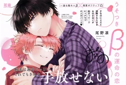 Page 205 of Uso-tsuki beta no unmei no koi | 骗子β的命运之恋