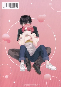 Page 207 of Uso-tsuki beta no unmei no koi | 骗子β的命运之恋