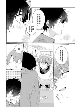 Page 20 of Uso-tsuki beta no unmei no koi | 骗子β的命运之恋