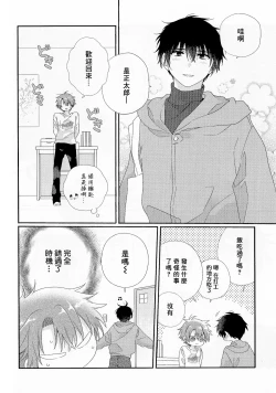 Page 211 of Uso-tsuki beta no unmei no koi | 骗子β的命运之恋