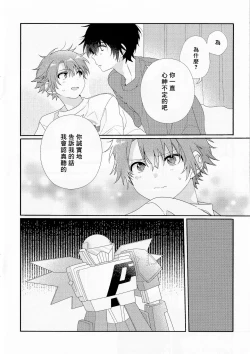 Page 217 of Uso-tsuki beta no unmei no koi | 骗子β的命运之恋
