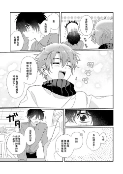 Page 21 of Uso-tsuki beta no unmei no koi | 骗子β的命运之恋