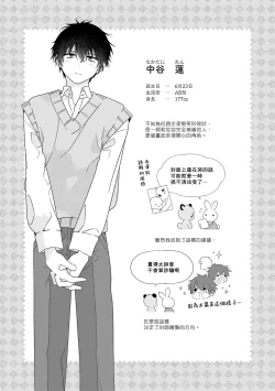 Page 35 of Uso-tsuki beta no unmei no koi | 骗子β的命运之恋