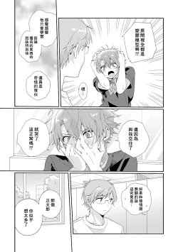 Page 41 of Uso-tsuki beta no unmei no koi | 骗子β的命运之恋