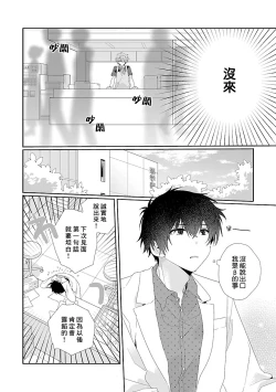 Page 44 of Uso-tsuki beta no unmei no koi | 骗子β的命运之恋