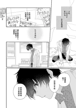 Page 46 of Uso-tsuki beta no unmei no koi | 骗子β的命运之恋