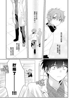 Page 47 of Uso-tsuki beta no unmei no koi | 骗子β的命运之恋