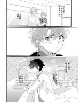 Page 58 of Uso-tsuki beta no unmei no koi | 骗子β的命运之恋