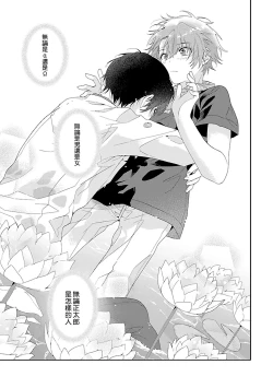 Page 63 of Uso-tsuki beta no unmei no koi | 骗子β的命运之恋