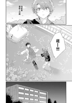 Page 64 of Uso-tsuki beta no unmei no koi | 骗子β的命运之恋