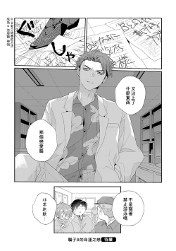 Page 65 of Uso-tsuki beta no unmei no koi | 骗子β的命运之恋