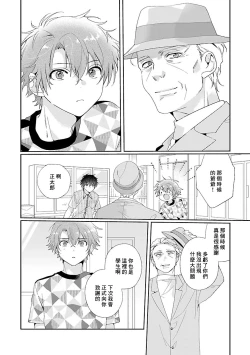 Page 70 of Uso-tsuki beta no unmei no koi | 骗子β的命运之恋