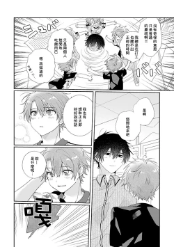 Page 74 of Uso-tsuki beta no unmei no koi | 骗子β的命运之恋