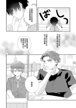 Page 84 of Uso-tsuki beta no unmei no koi | 骗子β的命运之恋