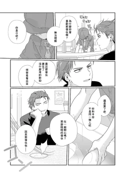 Page 87 of Uso-tsuki beta no unmei no koi | 骗子β的命运之恋