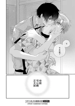 Page 96 of Uso-tsuki beta no unmei no koi | 骗子β的命运之恋