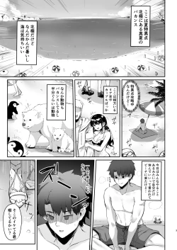 Page 3 of Manatsu no Chaldea Summer Vacation Lady Avalon Hen