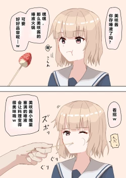 Page 81 of Joushiki Kaihen