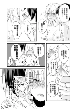 Page 12 of yandere tenshi wa ohitoyoshi sakyubasu ni go shūshin | 病娇天使迷恋着好心魅魔