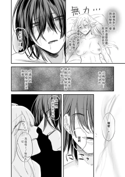 Page 17 of yandere tenshi wa ohitoyoshi sakyubasu ni go shūshin | 病娇天使迷恋着好心魅魔