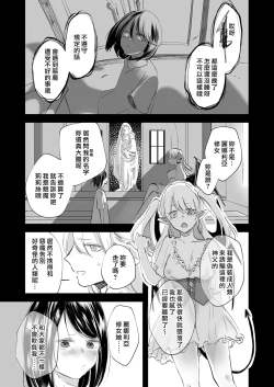 Page 20 of yandere tenshi wa ohitoyoshi sakyubasu ni go shūshin | 病娇天使迷恋着好心魅魔