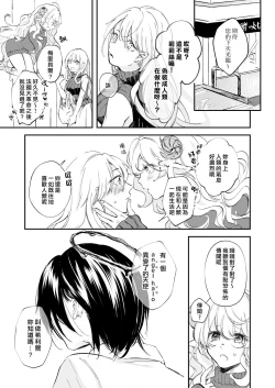 Page 4 of yandere tenshi wa ohitoyoshi sakyubasu ni go shūshin | 病娇天使迷恋着好心魅魔