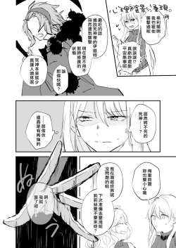 Page 5 of yandere tenshi wa ohitoyoshi sakyubasu ni go shūshin | 病娇天使迷恋着好心魅魔