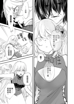 Page 6 of yandere tenshi wa ohitoyoshi sakyubasu ni go shūshin | 病娇天使迷恋着好心魅魔
