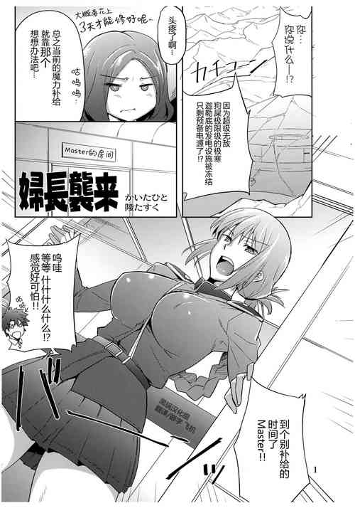 (C99) [04U (Misasagi Task)] Fuchou Shuurai (Fate/Grand Order) [Chinese] [黑锅汉化组]