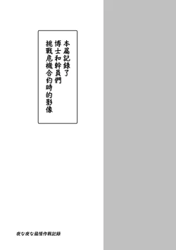 Page 2 of Yona Yona Senjou Sakusen Kiroku V