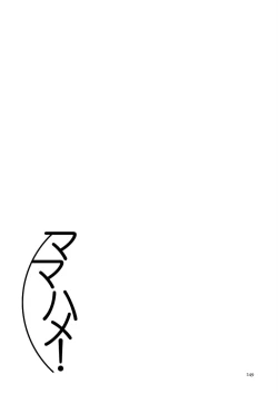 Page 249 of Mama Hame!