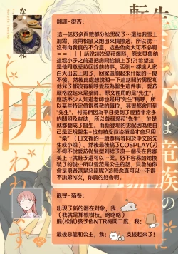 Page 297 of Tensei Majo wa Ryuuzoku no Mamono10