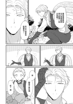 Page 337 of Tensei Majo wa Ryuuzoku no Mamono10