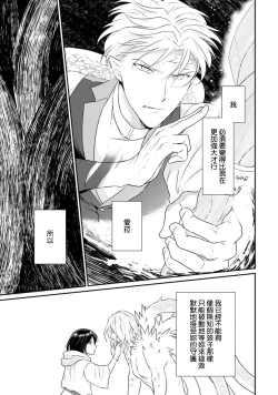 Page 362 of Tensei Majo wa Ryuuzoku no Mamono10