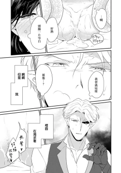 Page 75 of Tensei Majo wa Ryuuzoku no Mamono10