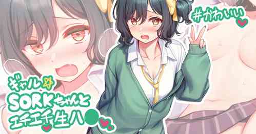 Download SORK-chan…
