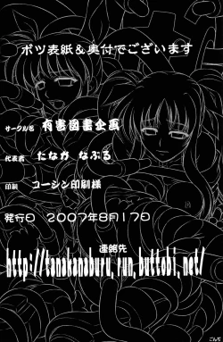 Page 25 of Nanofei Aigake Donburi Shirudaku