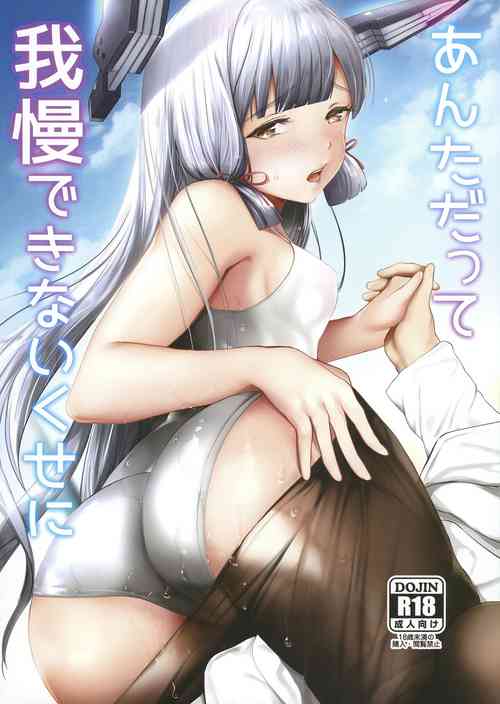 [Fighting Peroriina (Miyuki Yaya)] Anta datte Gaman Dekinai Kuse ni (Kantai Collection -KanColle-) [Digital]