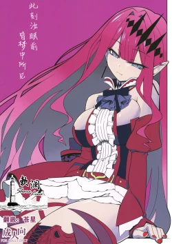 Page 1 of Ima mo Mada Yume no Naka | 此刻汝眼前皆梦中所见