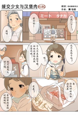 Page 1 of Compensated dating girl and hamburger