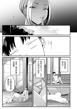 Page 33 of Kikkake wa Natsuyasumi | 一切都开始在、我的暑假